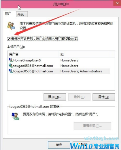 取消开机登录密码