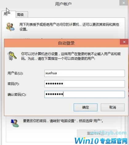 win10免密码登录