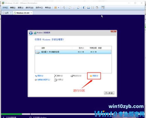 win10虚拟机安装