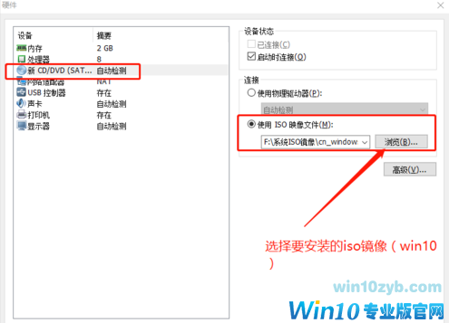 虚拟机下安装win10