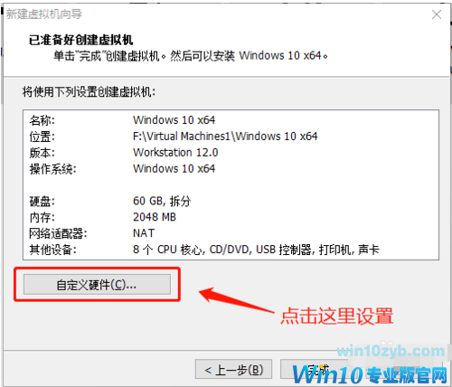 win10虚拟机安装