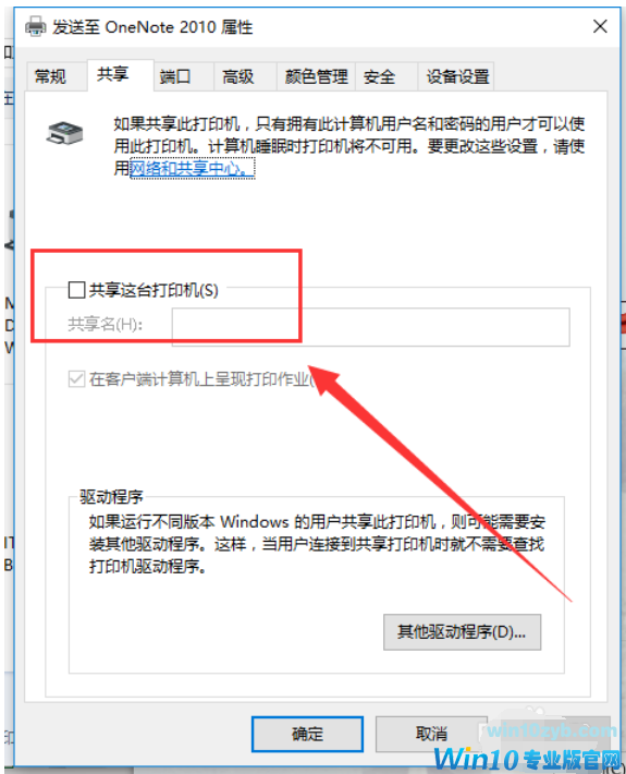 win10共享打印机
