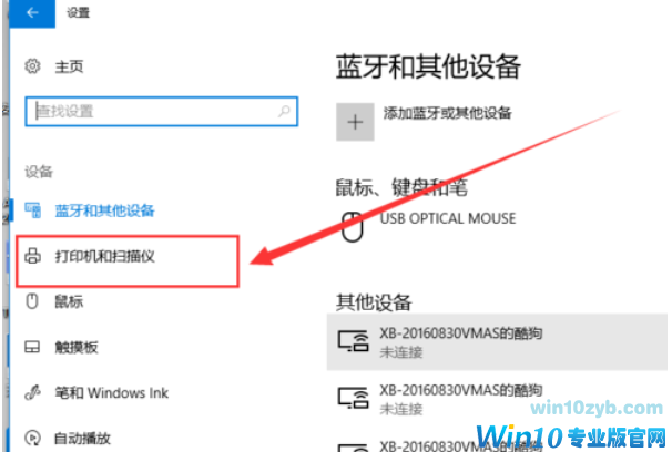win10设置共享打印机