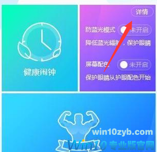 开启win10护眼模式