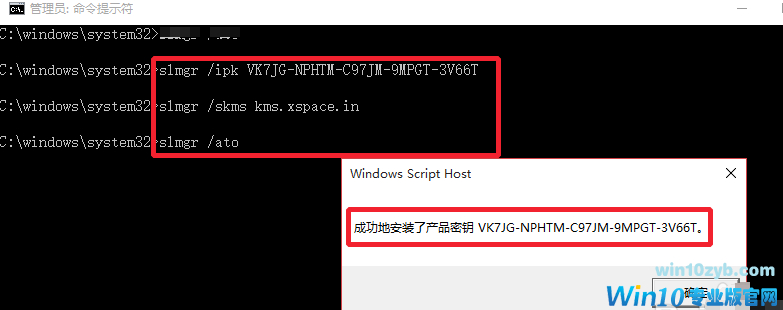 WIN10专业版永久激活