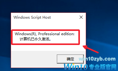 WIN10专业版永久激活