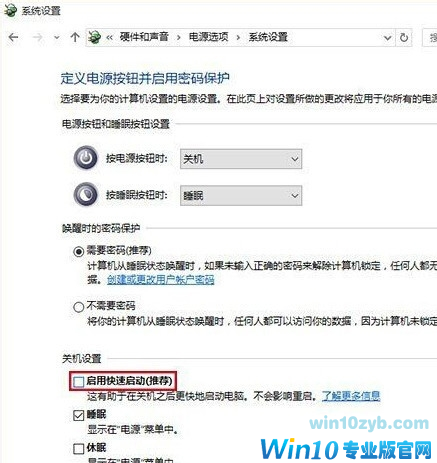 win10快速启动 win10快速启动