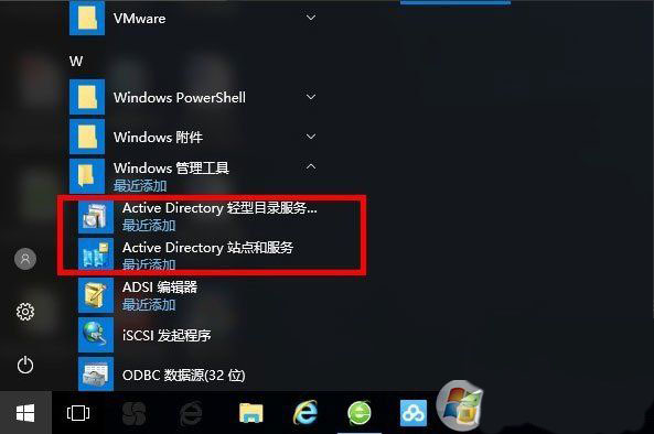Win10系统怎么安装Active Directory?