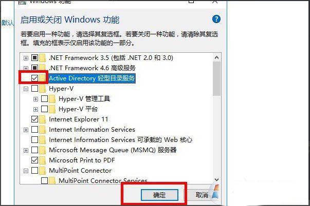 Win10系统怎么安装Active Directory?