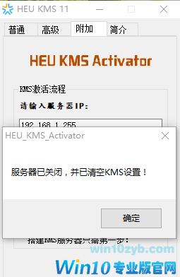 windows10激活工具