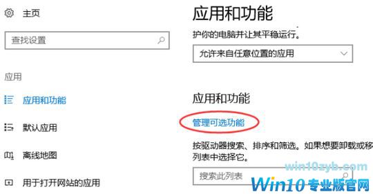 win10怎么安装OpenSSH的详细操作教程