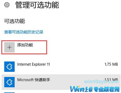 win10怎么安装OpenSSH的详细操作教程