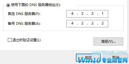 Windows10系统设置修改DNS的方法