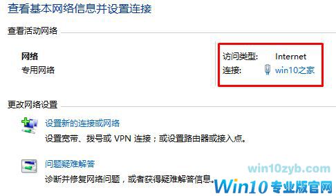 Windows10系统设置修改DNS的方法