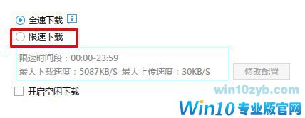 win10迅雷磁盘100%怎么办?win10迅雷占有磁盘100%的优化方法