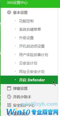 win10卸载360后windows defender 无法开启的解决方法