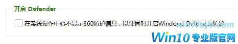 win10卸载360后windows defender 无法开启的解决方法