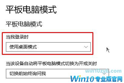win10自动开启全屏幕开始菜单的解决方法