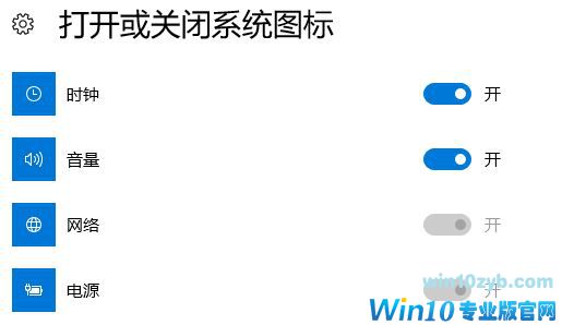 win10任务栏没有网络"打开或关闭系统图标"网络开关灰色的解决方法