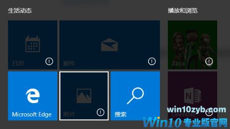 win10自带应用图标上显示感叹号无法运行的解决方法