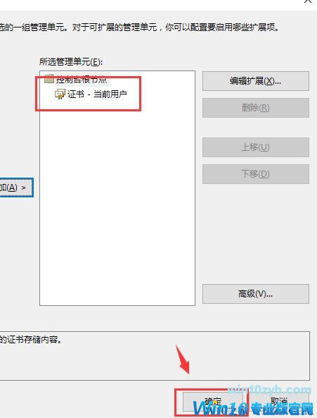 win10系统证书失效如何加信任?win10添加信任证书教程