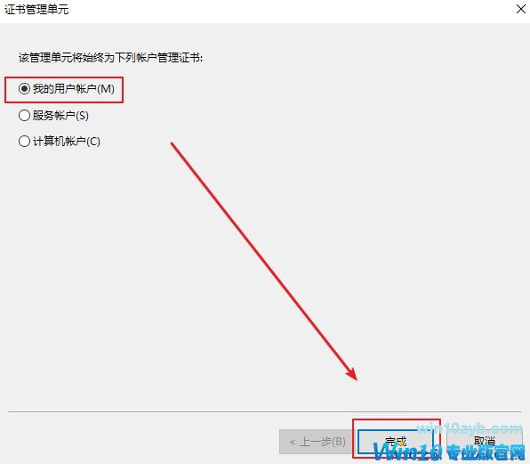 win10系统证书失效如何加信任?win10添加信任证书教程