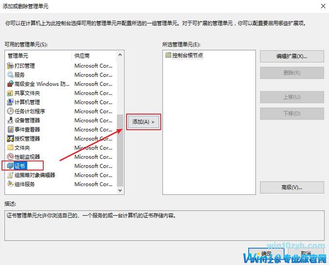 win10系统证书失效如何加信任?win10添加信任证书教程