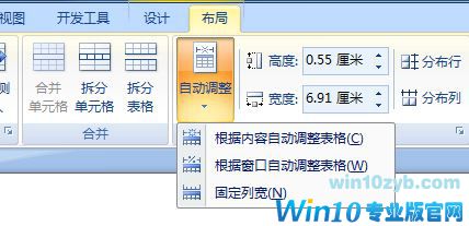 win10系统word 表格显示不全该怎么办?Word右侧缩进去看不到内容的解决方法