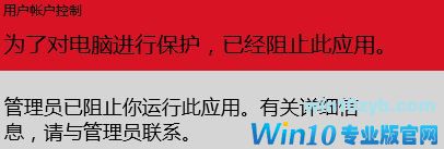 win10无法安装loadrunner：已阻止此应用 的解决方法