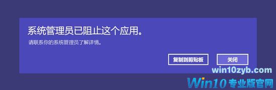 win10应用商店打不开:系统管理员已阻止这个应用 的解决方法