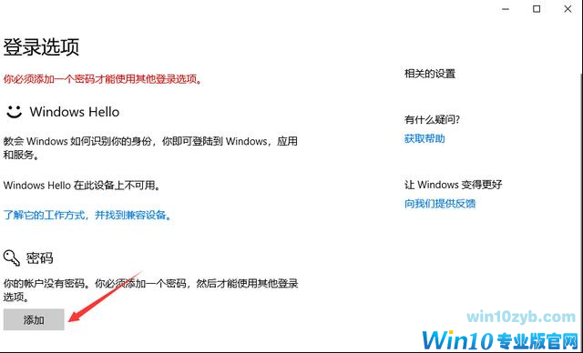 开机密码怎么设置