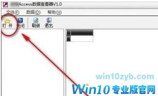 win10系统mdb文件怎么打开?(图文操作教程)