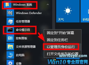 win10怎么打开命令提示符管理员?管理员身份运行命令提示符方法