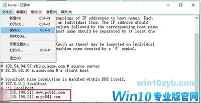 Win10怎么修改hosts文件