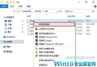 Win10怎么修改hosts文件