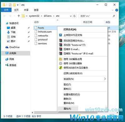 Win10怎么修改hosts文件