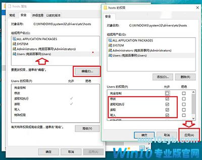 Win10怎么修改hosts文件