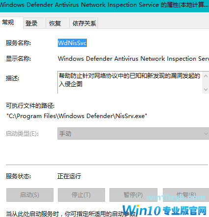 win10防火墙和网络保护显示未开启的处理方法3.png