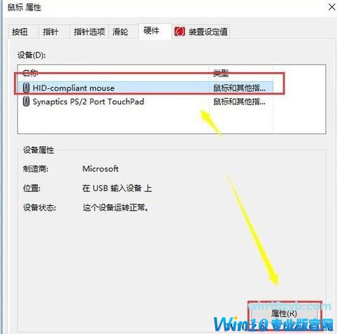 win10鼠标失灵怎么办？win10系统鼠标解决方法