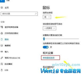 win10鼠标失灵怎么办？win10系统鼠标解决方法