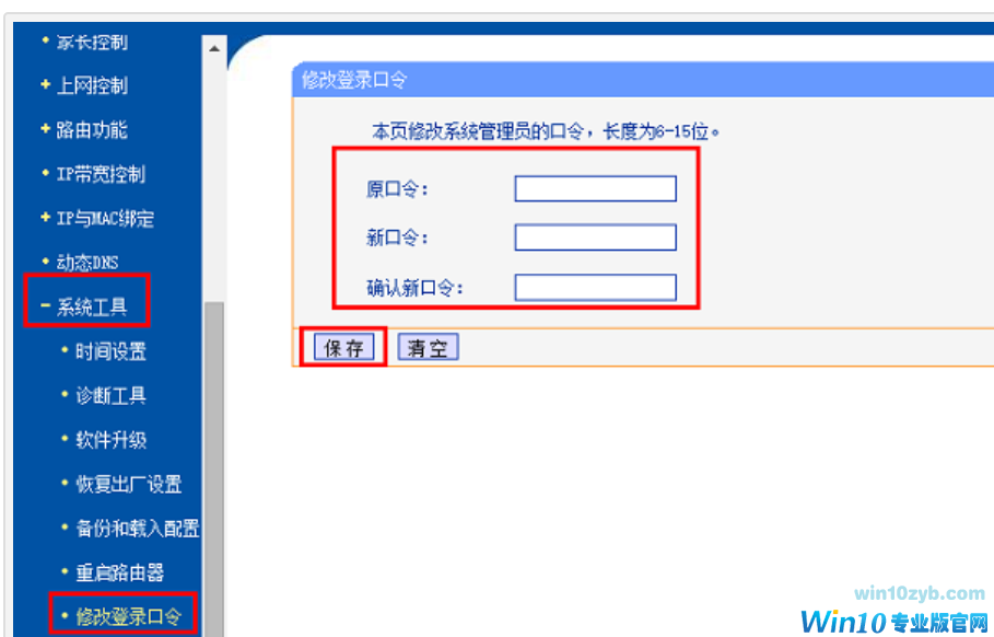修改无线路由器密码 修改无线路由器密码