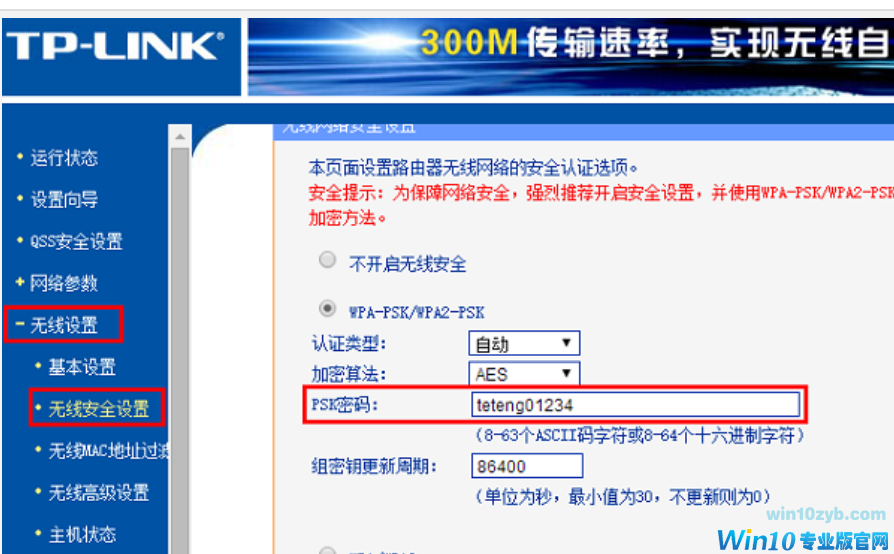 修改无线路由器密码 修改无线路由器密码