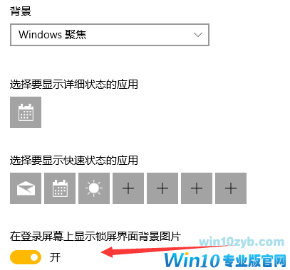 更改win10锁屏背景