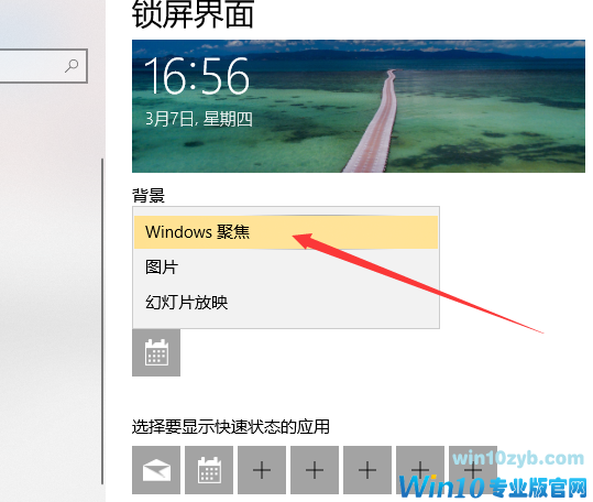 更改win10锁屏背景