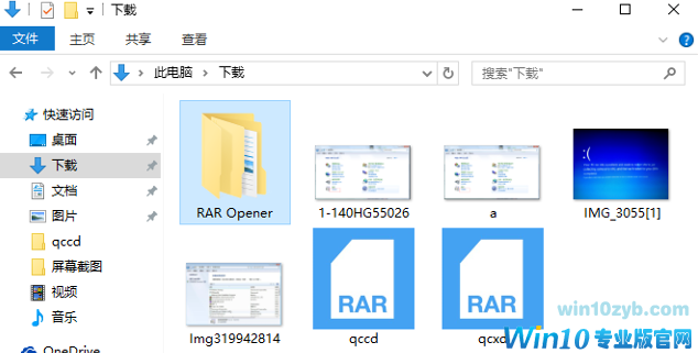 win10打开rar文件