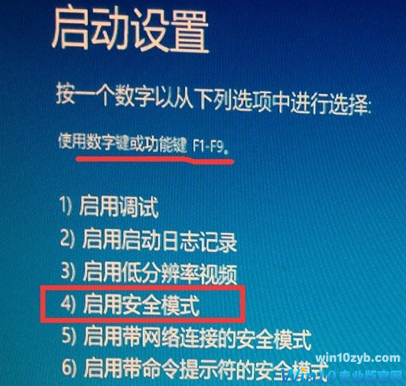win10进入安全模式