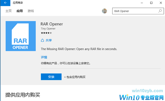 win10打开rar文件