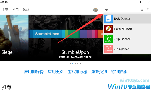 win10打开rar文件