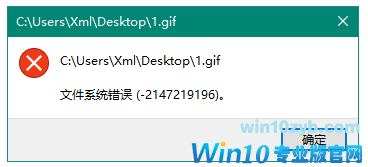 Win10系统安装软件出现文件系统错误的解决方法