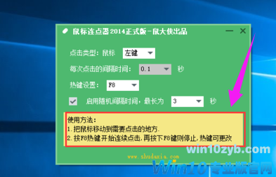 win10系统鼠标连点器怎么设置(7)